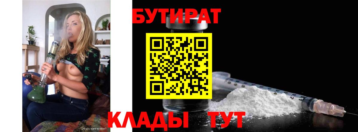 БУТИРАТ  Вход с VPN  Череповец  Бутират оксибутират 