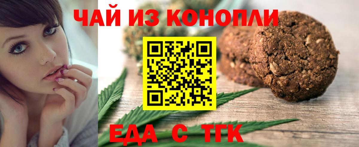 Череповец  Печенье с ТГК марихуана  Вход с VPN 