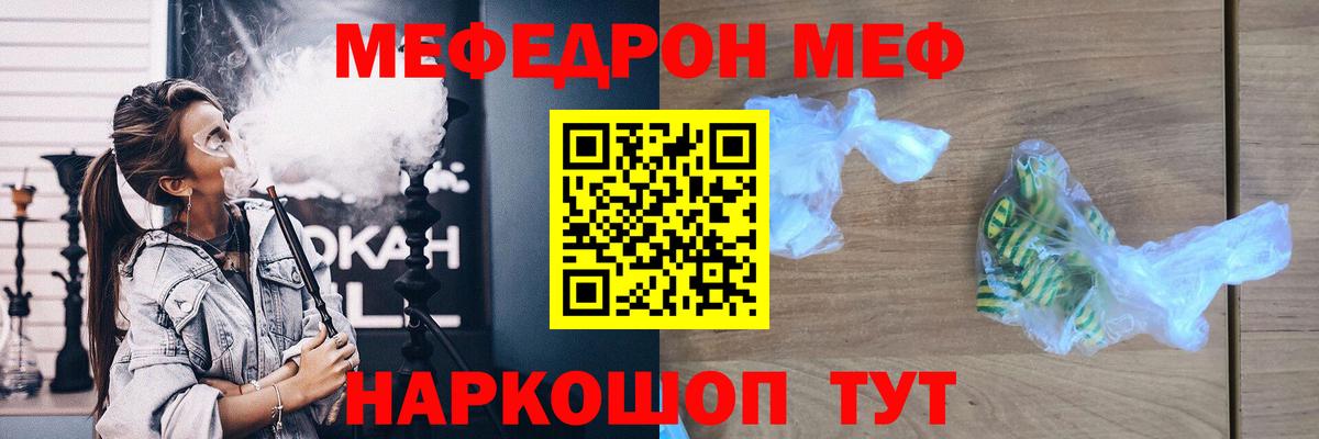 Меф мяу мяу мука Череповец
