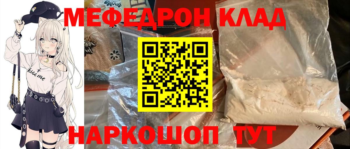 даркнет сайт  МЯУ-МЯУ  МЕФ  МЕФ mephedrone  Вход с VPN  Череповец 