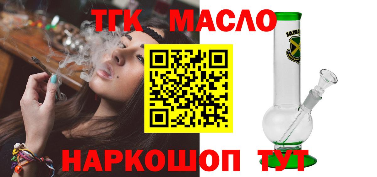 Дистиллят ТГК гашишное масло  Дистиллят ТГК концентрат  Вход с VPN  Череповец 